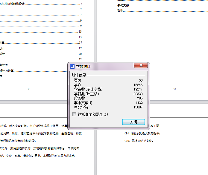 车载轮椅升降机设计=110946==250ku