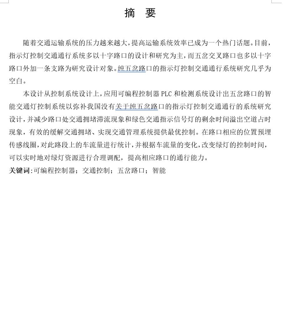 基于S7-200PLC五岔口红绿灯控制系统设计【含程序梯形图】-优秀设计