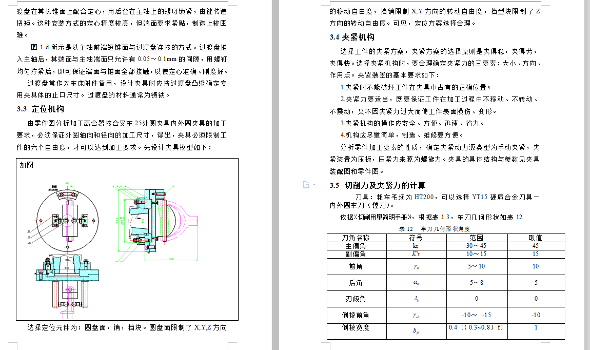 离合器接合叉的车φ25外圆夹具设计及加工工艺装备含非标5张CAD图