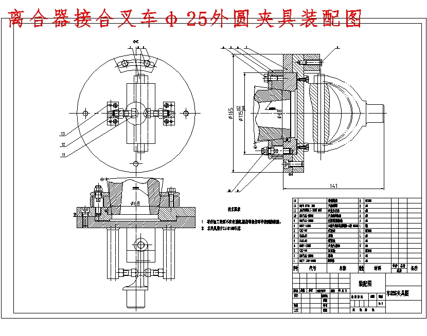 离合器接合叉的车φ25外圆夹具设计及加工工艺装备含非标5张CAD图