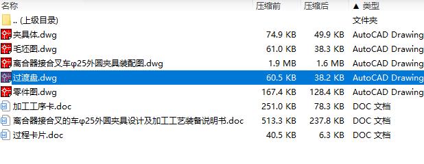 离合器接合叉的车φ25外圆夹具设计及加工工艺装备含非标5张CAD图