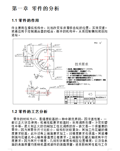 离合器接合叉的车φ25外圆夹具设计及加工工艺装备含非标5张CAD图