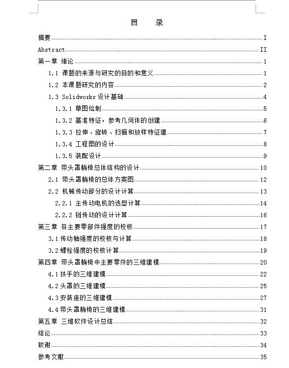 Q219-带头罩的躺椅的设计【三维SolidWorks】