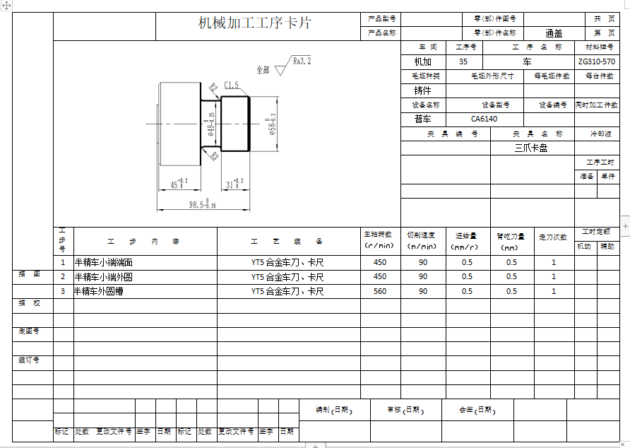 太阳轮工艺规程设计