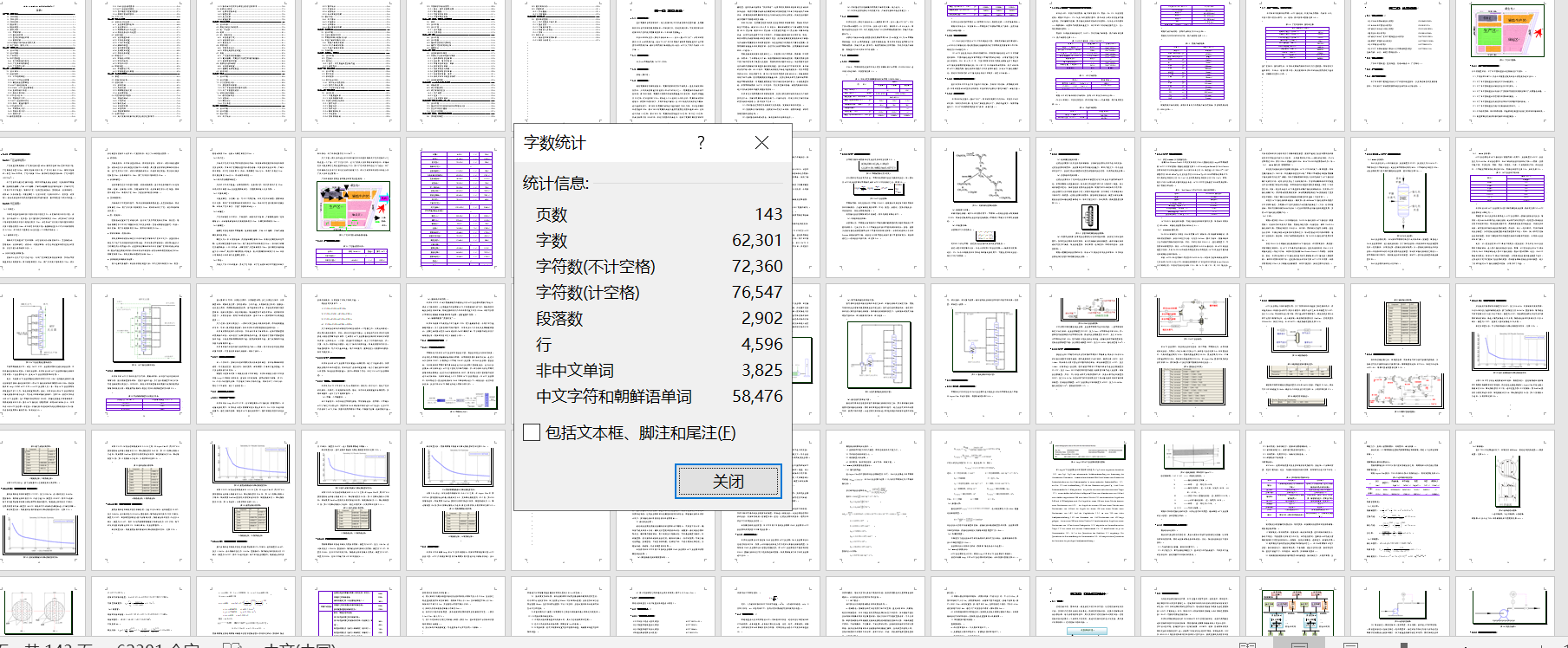 MTP法年产58万吨丙烯化工厂工艺设计1182006