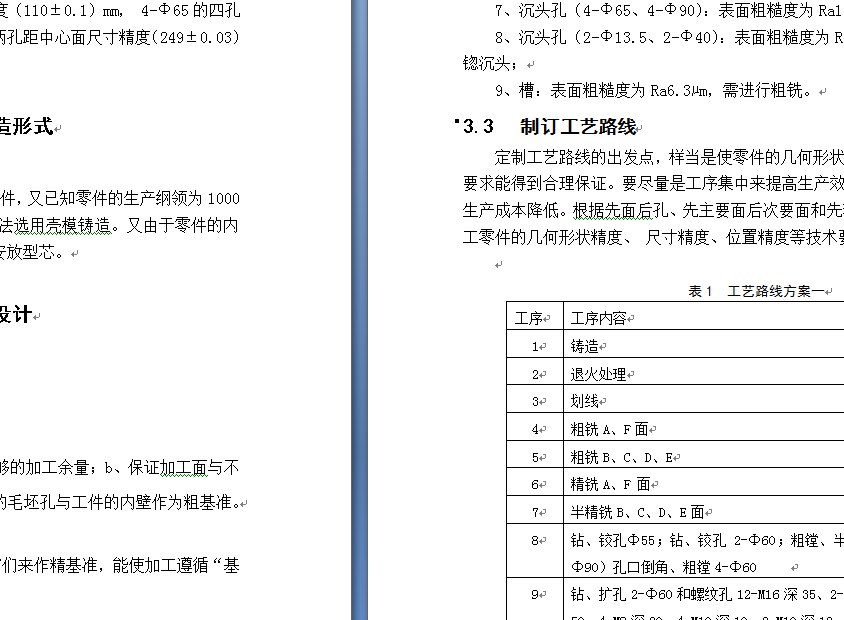 注塑机尾板机械加工工艺规程及夹具设计