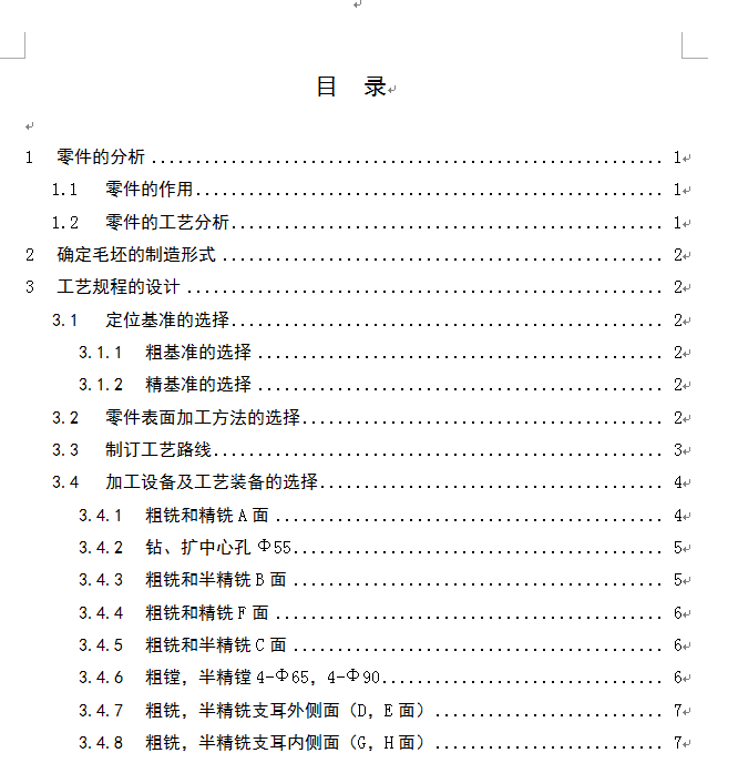 注塑机尾板机械加工工艺规程及夹具设计