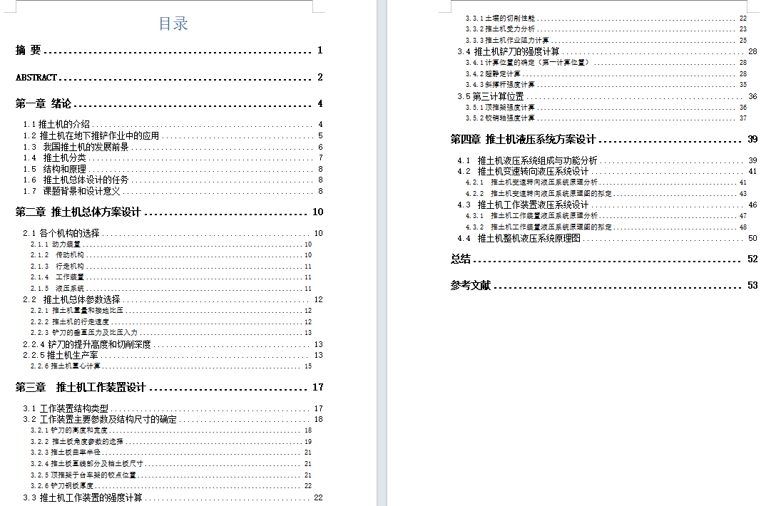 履带式推土机、大型装载机结构及液压系统设计含11张CAD图