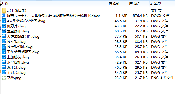 履带式推土机、大型装载机结构及液压系统设计含11张CAD图