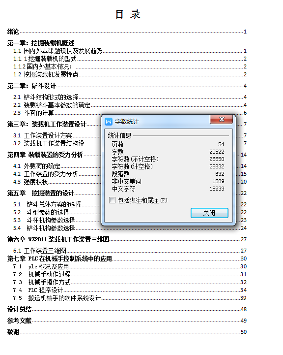 1G148--挖掘装载机设计