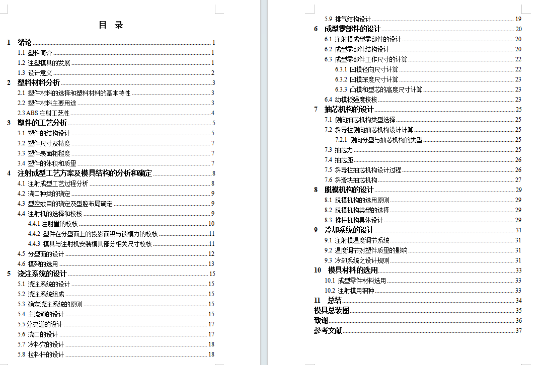 爱普生打印机支架的注射模具设计-滑块抽芯注塑模含开题及9张CAD图