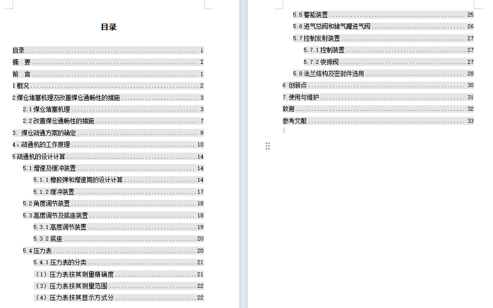 铁路煤炭传送机疏通机构设计含9张CAD图