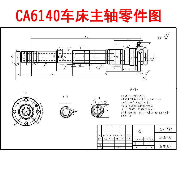 CA6140车床主轴机床配件CAD图纸 机械设计dwg素材C6140