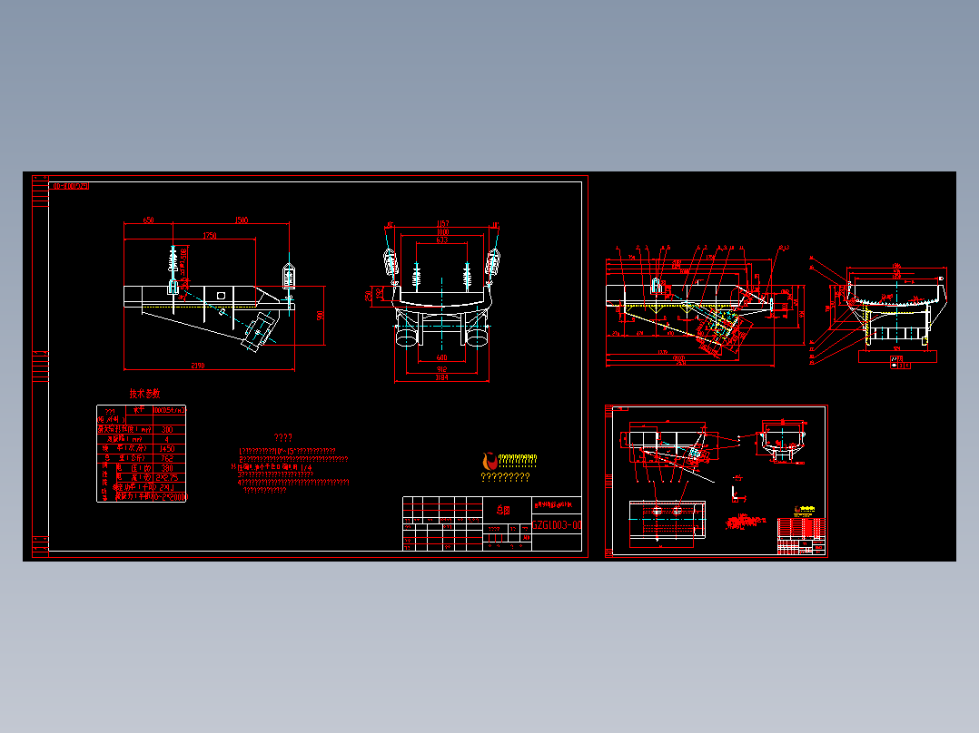 1017.5<span style='color: red'>惯性</span>振动给料机总图
