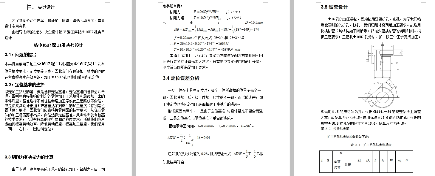 油泵盖右端盖的钻Φ16H7深11孔夹具设计及加工工艺装备规程含4张CAD图