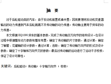 EQ1090货车传动轴及万向节设计含8张CAD图