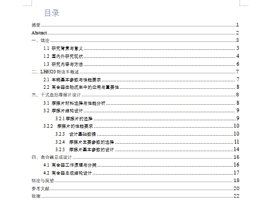 LH6320物流车干式盘形摩擦片及离合器总成设计含8张CAD图