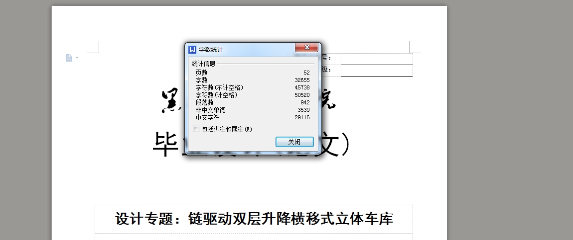JS03-链驱动双层升降横移式立体车库设计[含全套图和文档]