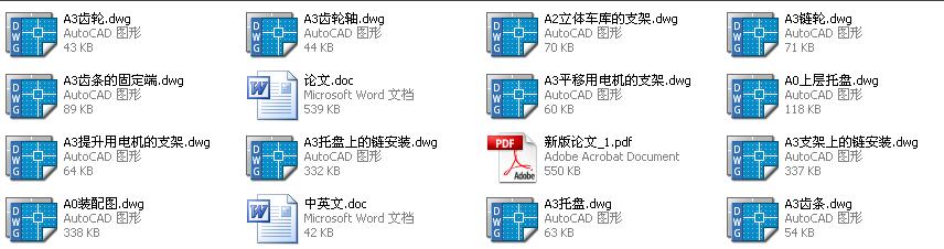 JS03-链驱动双层升降横移式立体车库设计[含全套图和文档]