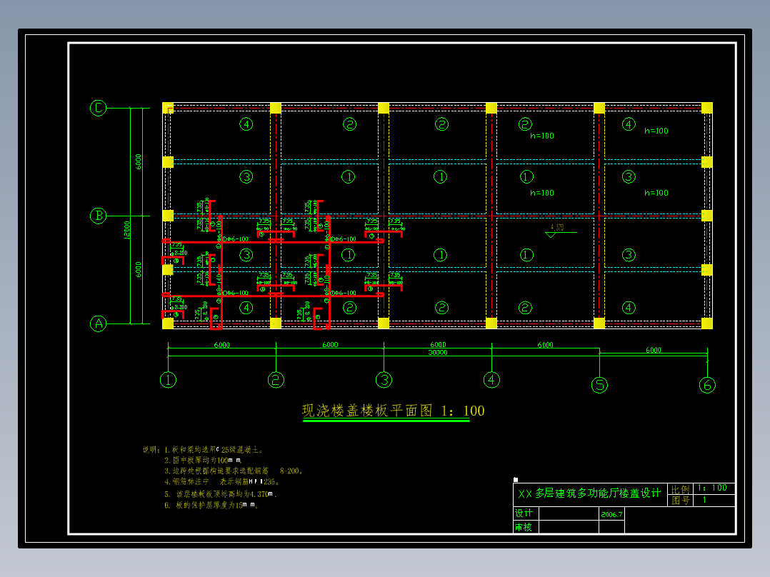 某多层多功能厅楼盖计算书及图纸