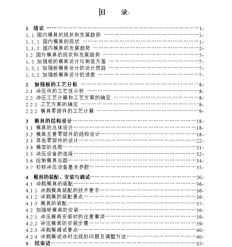 0042-加强板冲压成形工艺与模具设计【全套14张CAD图】