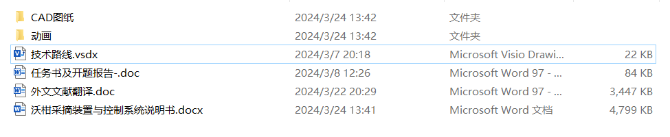 水果采摘机器人结构与控制系统设计1564841==300