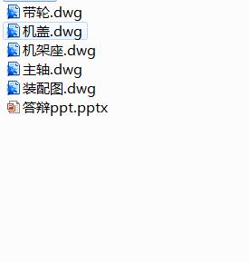 卧式砂辊碾米机的设计-没有说明书