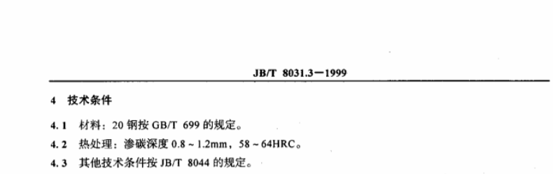 CA6140机床拨叉加工工艺及夹具设计 课程设计