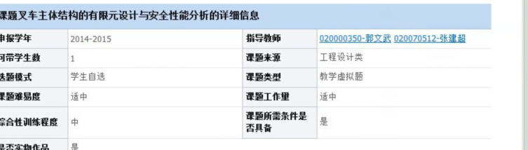 叉车主体结构的有限元设计与安全性能分析(sw15+说明书+cad)