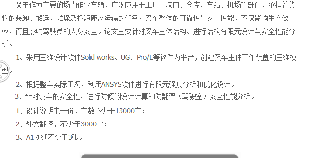 叉车主体结构的有限元设计与安全性能分析(sw15+说明书+cad)