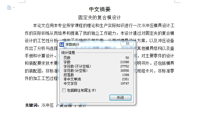 JB109-固定夹的冲压模具设计冲孔落料弯曲复合聚力设计