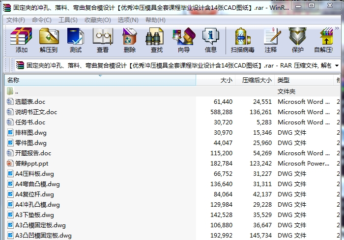 JB109-固定夹的冲压模具设计冲孔落料弯曲复合聚力设计