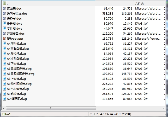 JB109-固定夹的冲压模具设计冲孔落料弯曲复合聚力设计