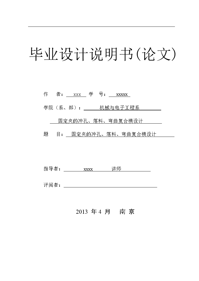 JB109-固定夹的冲压模具设计冲孔落料弯曲复合聚力设计