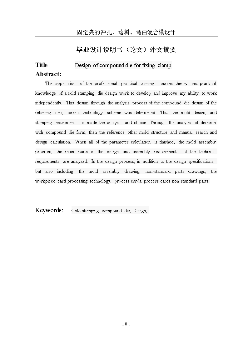 JB109-固定夹的冲压模具设计冲孔落料弯曲复合聚力设计