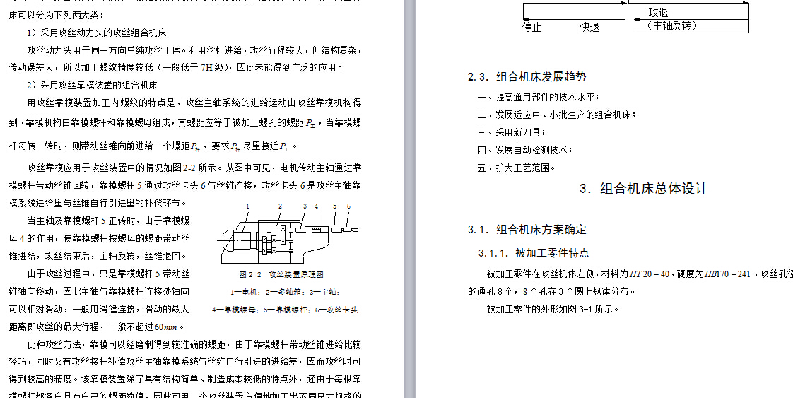机械毕业设计论文-螺纹攻丝机毕业设计