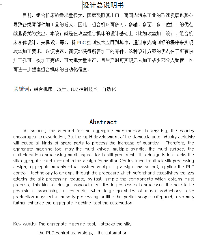 机械毕业设计论文-螺纹攻丝机毕业设计