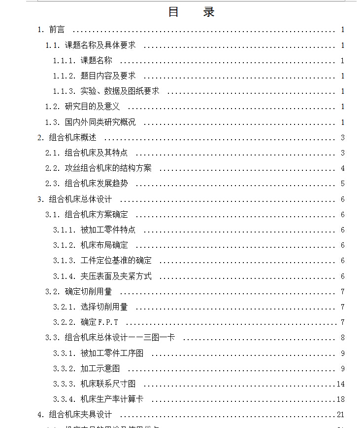 机械毕业设计论文-螺纹攻丝机毕业设计
