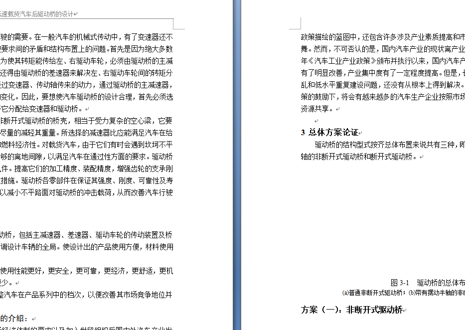 PD万达载货汽车后驱动桥的设计