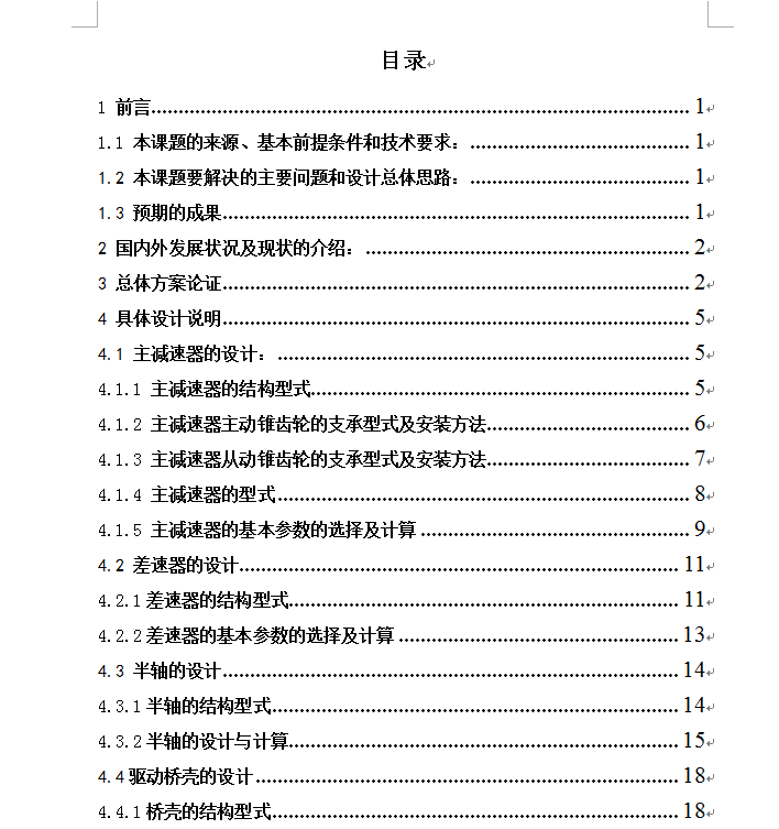 PD万达载货汽车后驱动桥的设计