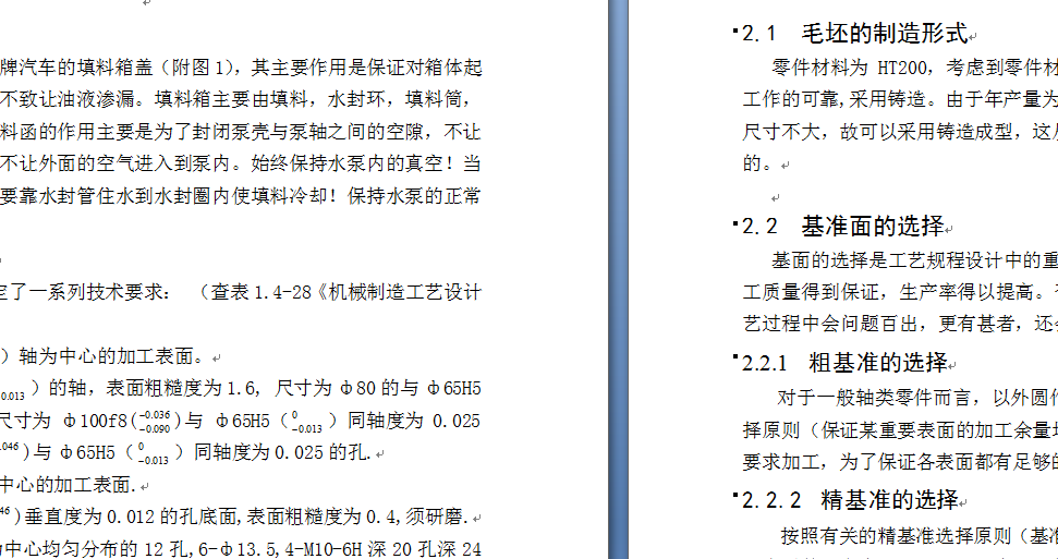 盖”零件的工艺规程及钻孔夹具设计(论文+DWG图纸)