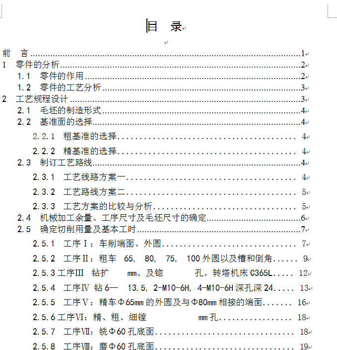 盖”零件的工艺规程及钻孔夹具设计(论文+DWG图纸)