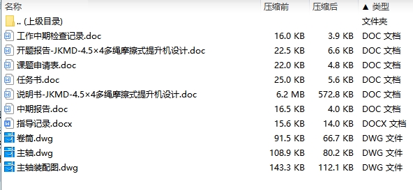 JKMD-4.5×4多绳摩擦式提升机设计含开题及3张CAD图