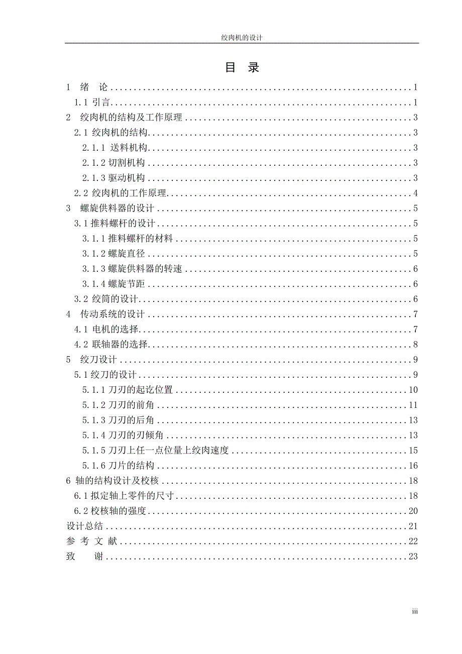 家用电动绞肉机设计（含三维SW模型+CAD图纸+说明）