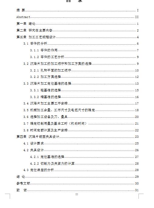 Q340-沉降片机械加工工艺设计
