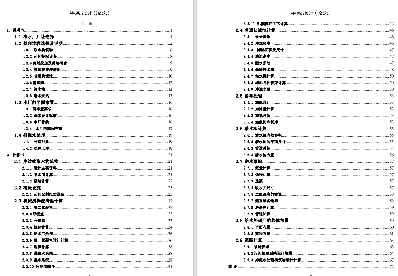 某净水厂设计(附图纸及计算书) +CAD+说明+==173957=150