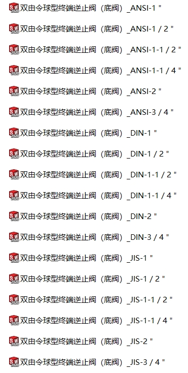 双活接底阀终端止逆阀18款