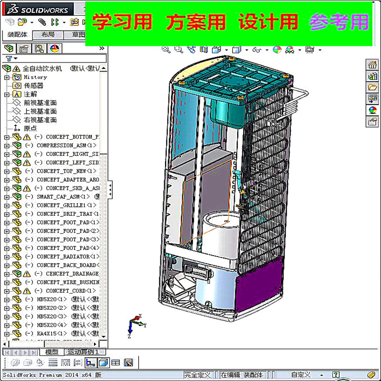 全自动饮水机 自动化设备3D图纸3D模型