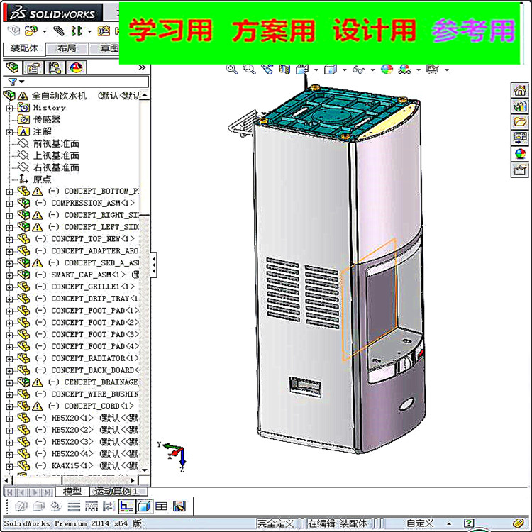 全自动饮水机 自动化设备3D图纸3D模型