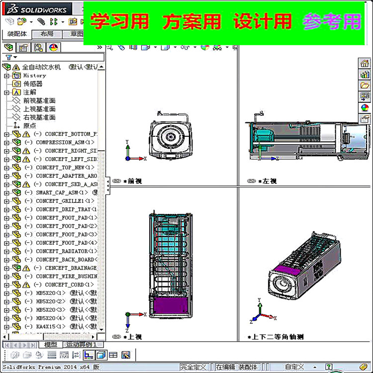 全自动饮水机 自动化设备3D图纸3D模型